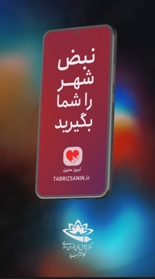 تبریز سنین